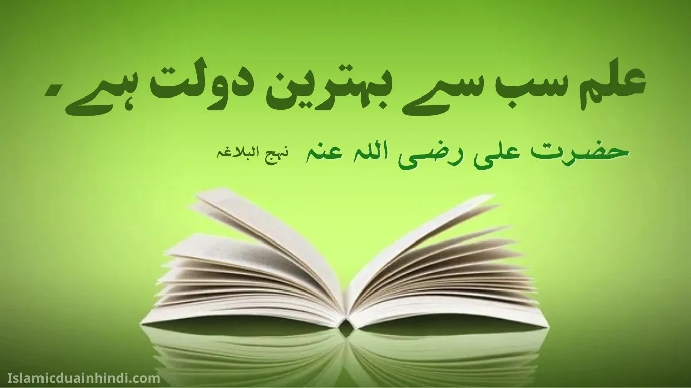 Islamic Quotes 1 Urdu