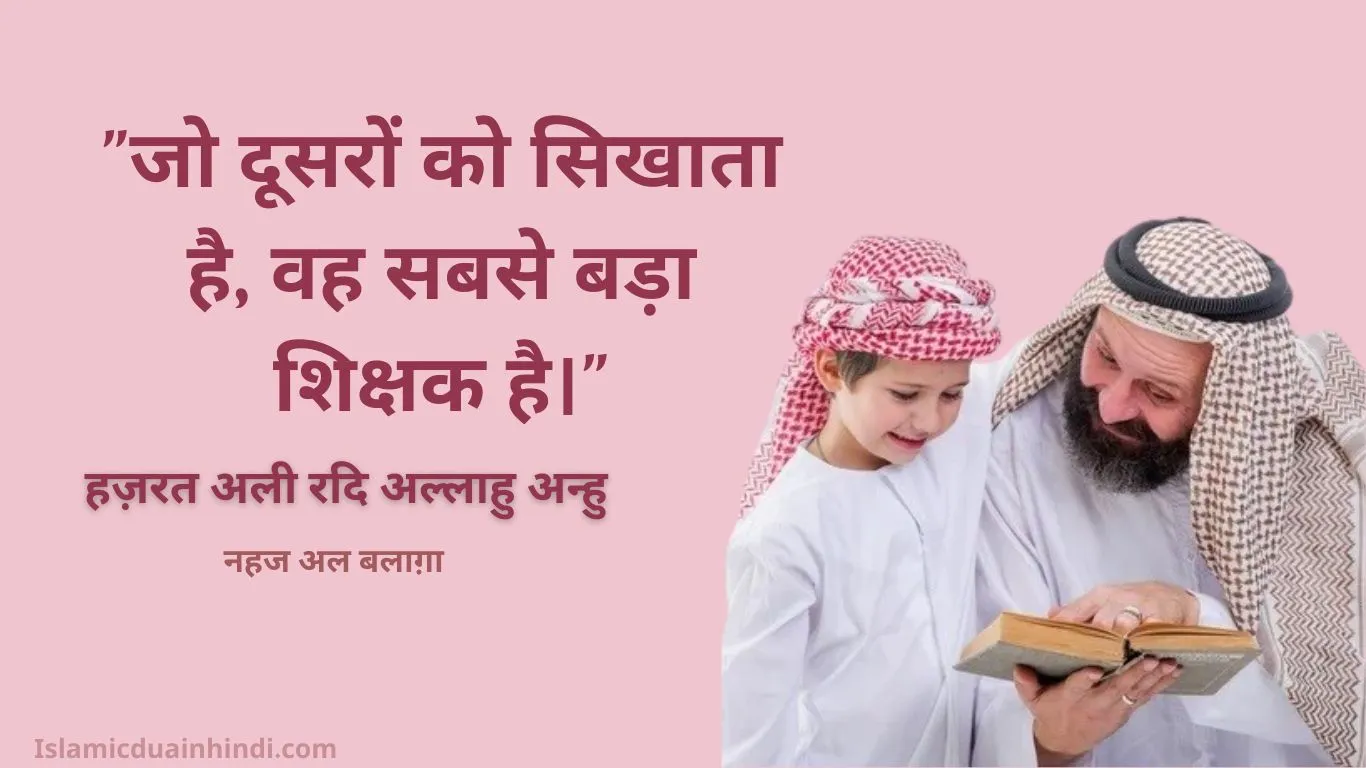 Islamic Quotes 2 Hindi