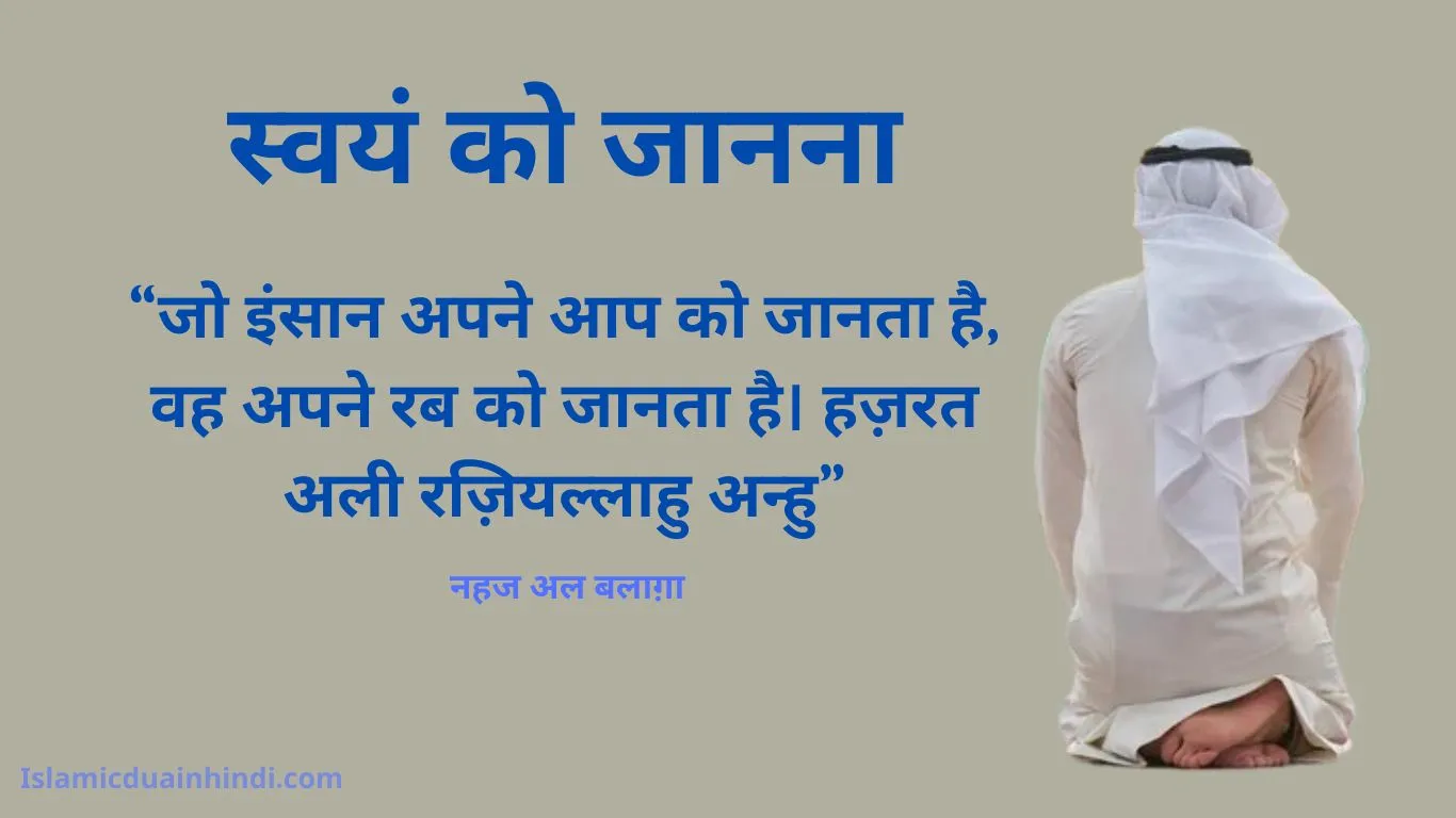 Islamic Quotes in Hindi Images 10