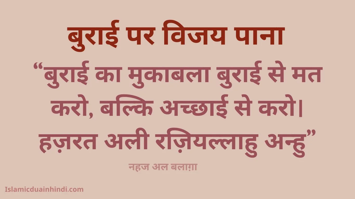 Islamic Quotes in Hindi Images 7