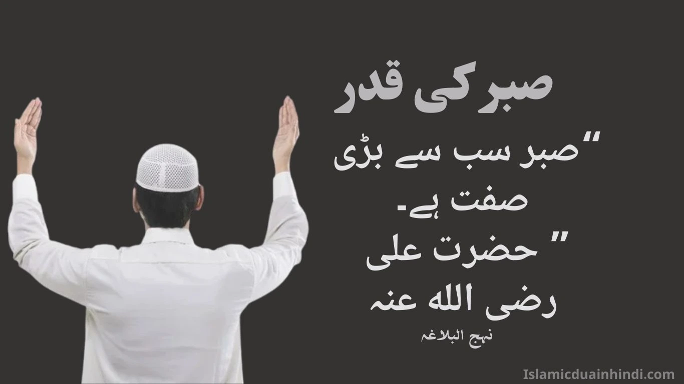 Islamic Quotes in Urdu Image 6