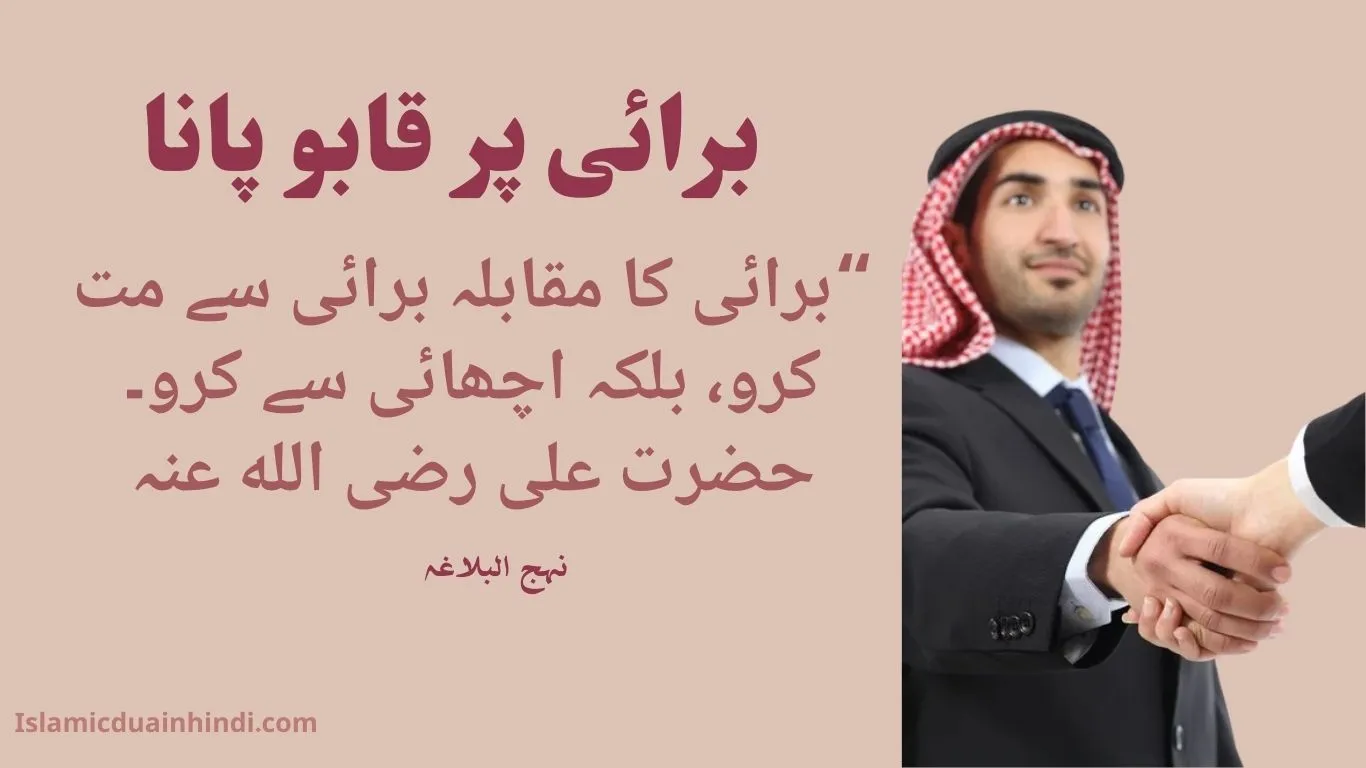 Islamic Quotes in Urdu Images 7