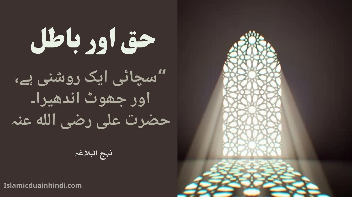 Islamic Quotes in Urdu Images 9