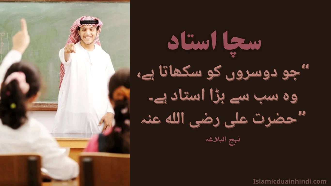 Islamic Quotes in urdu Image 2