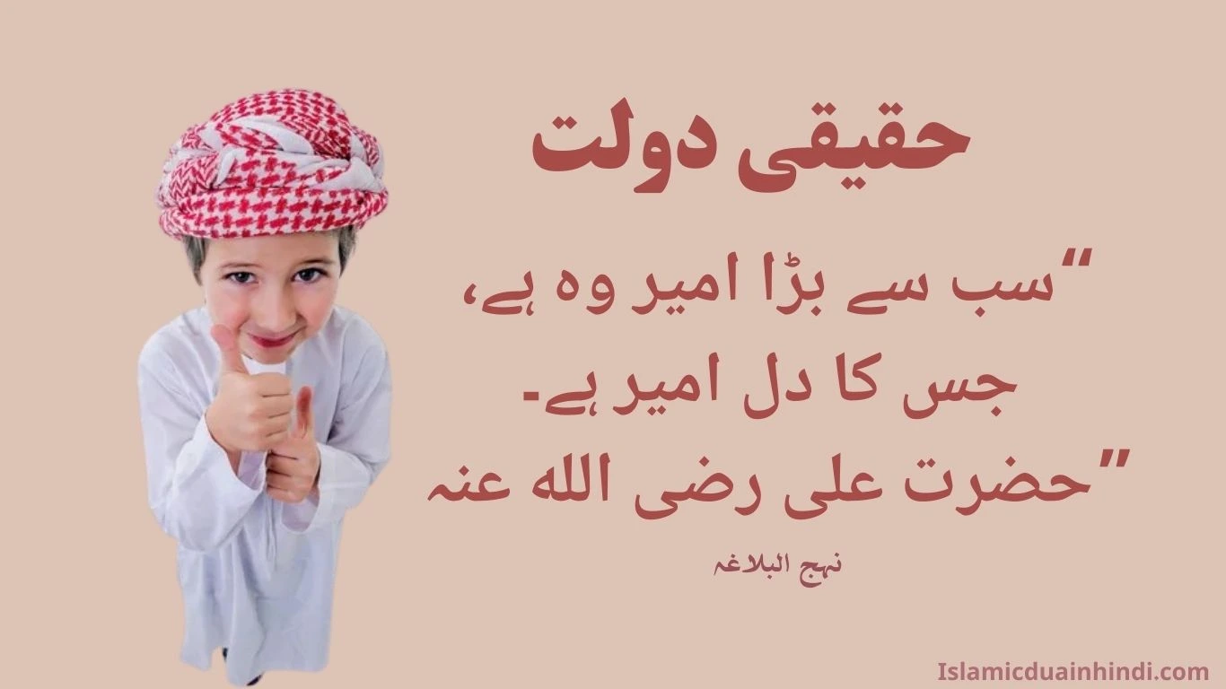 Islamic Quotes in urdu Image 5