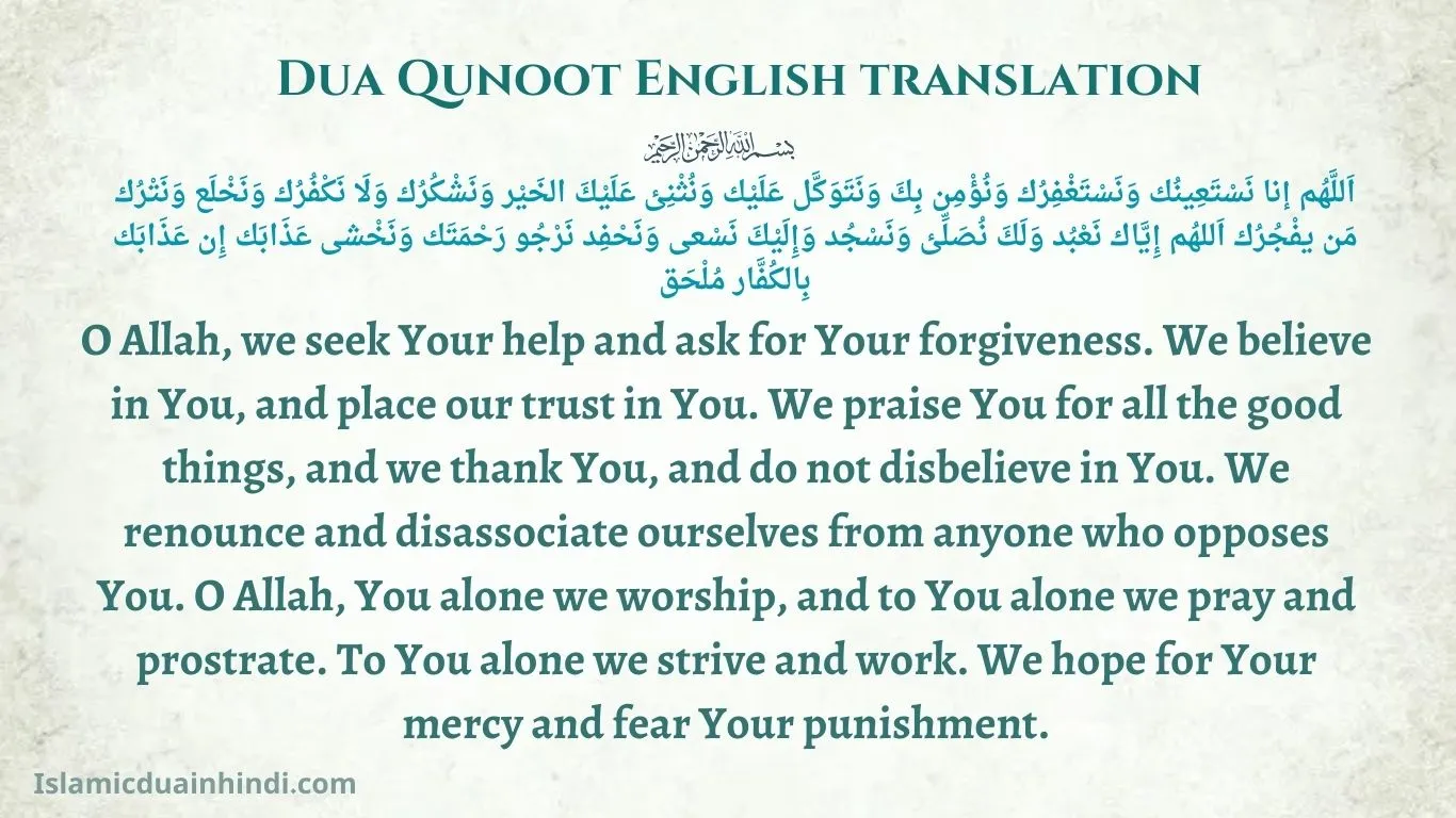 dua qunoot english