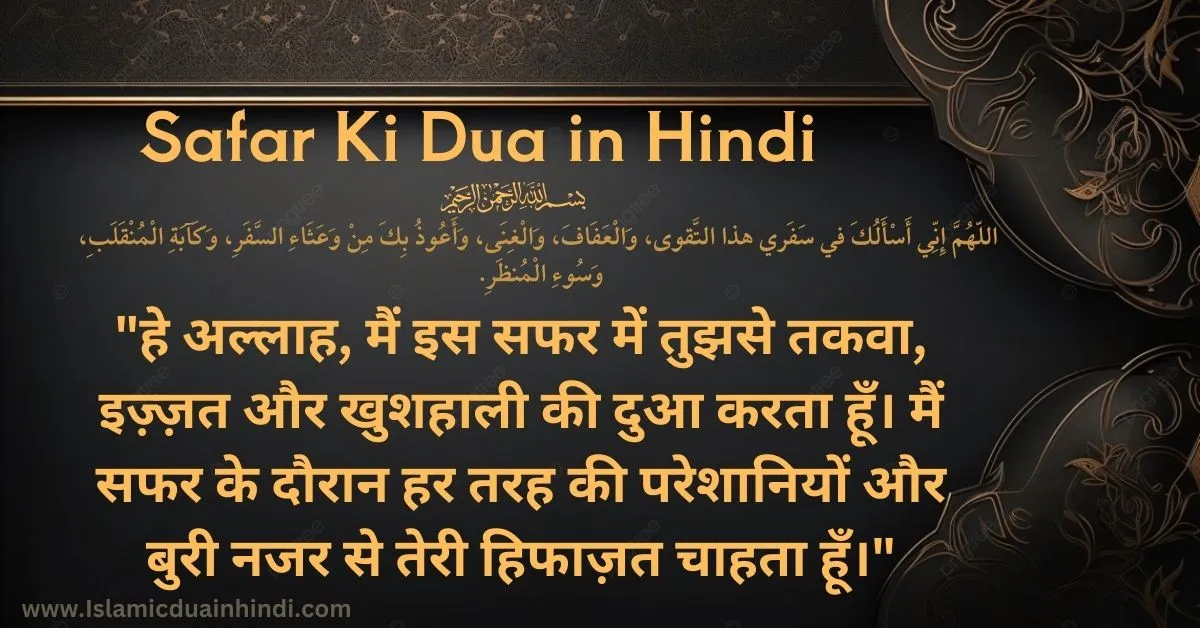 Safar ki Dua in Hindi Translation