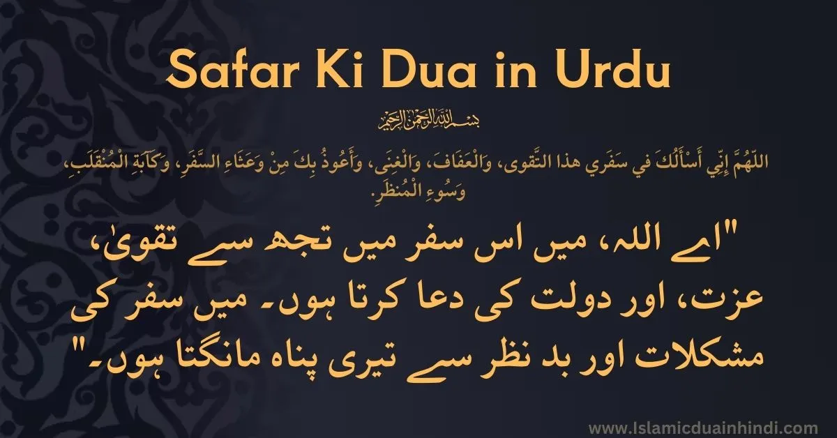 Safar ki Dua in Urdu Translation