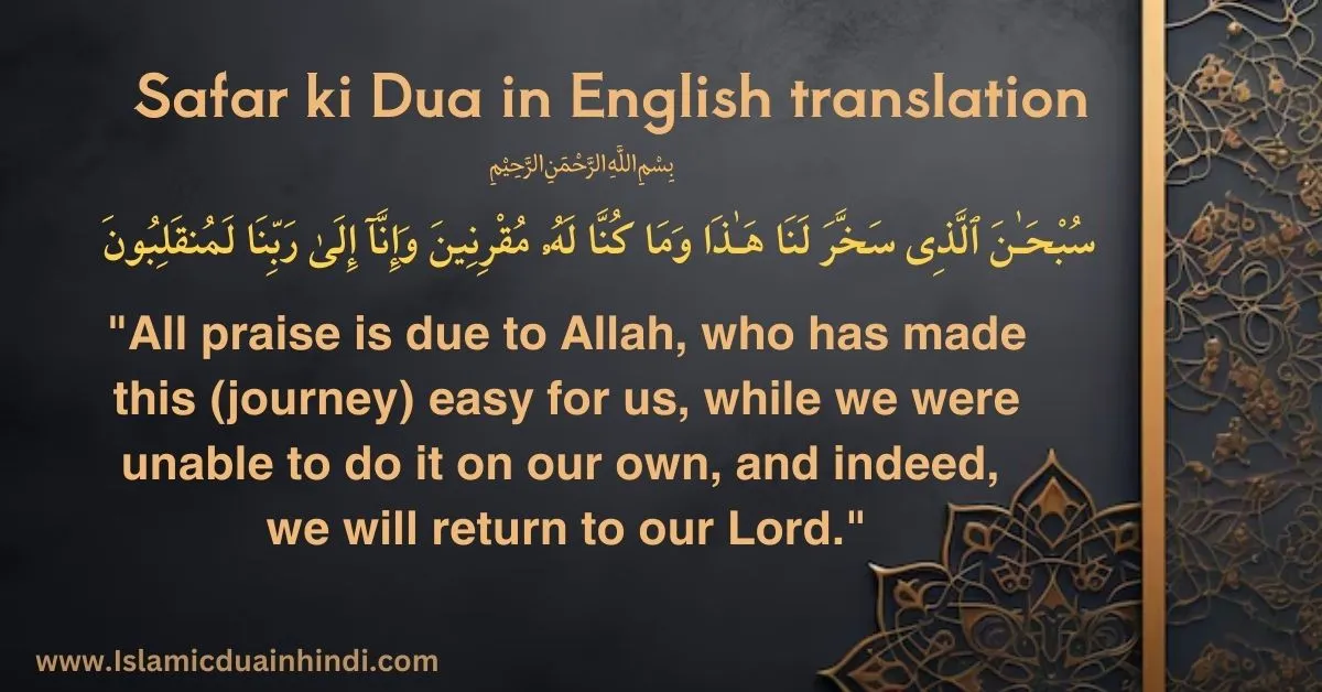 safar ki dua in English with Translation