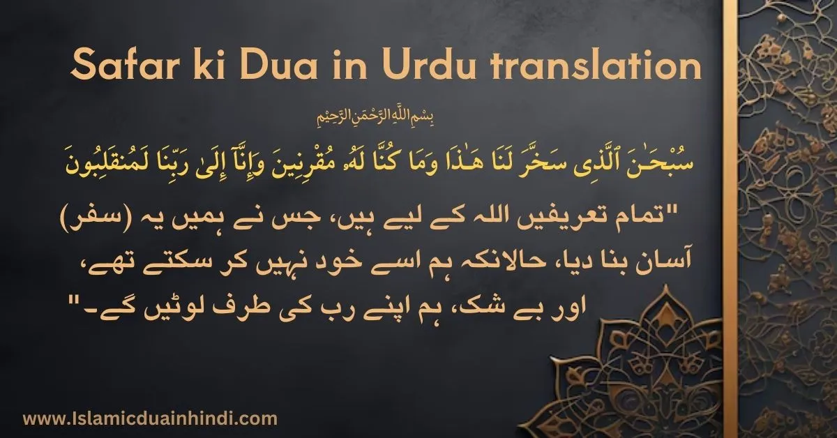safar ki dua in Urdu with Translation