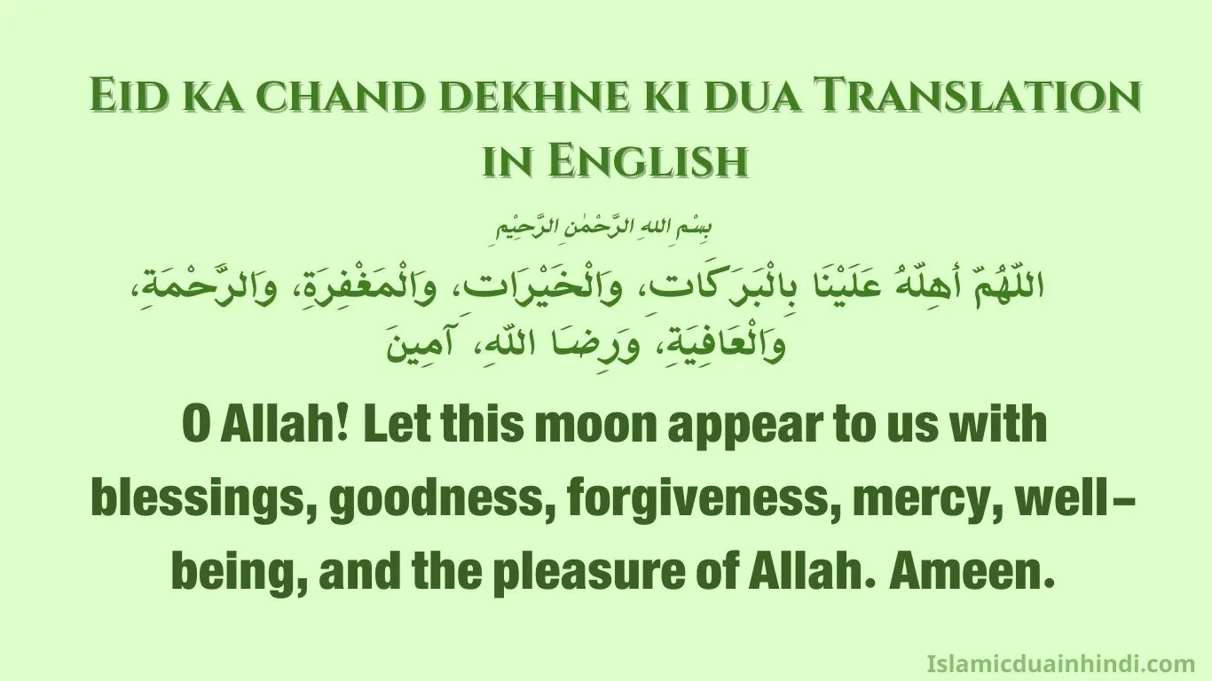 Eid ka chand dekhne ki dua Translation in English