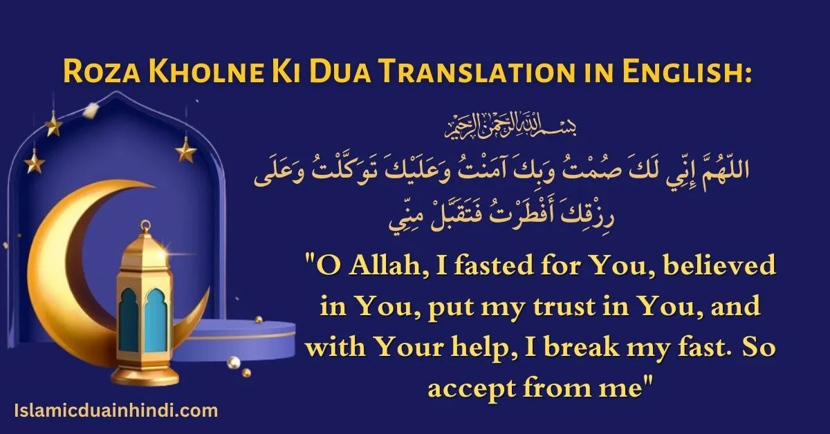 Roza Kholne Ki Dua Translation in English