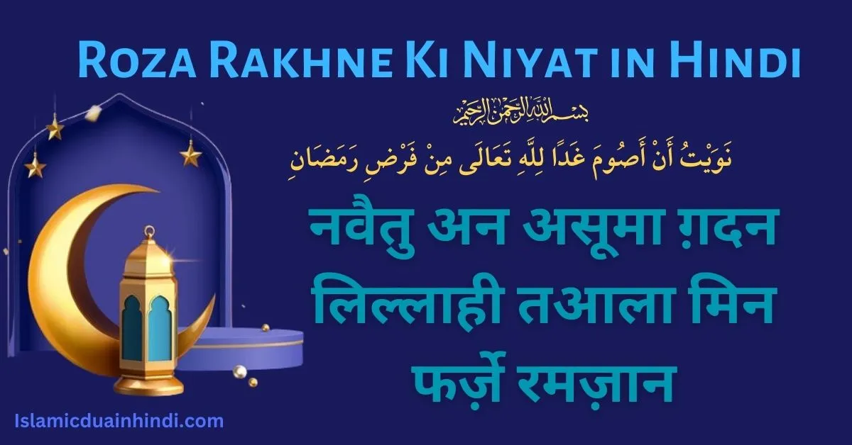 Roza Rakhne Ki Niyat  in Hindi