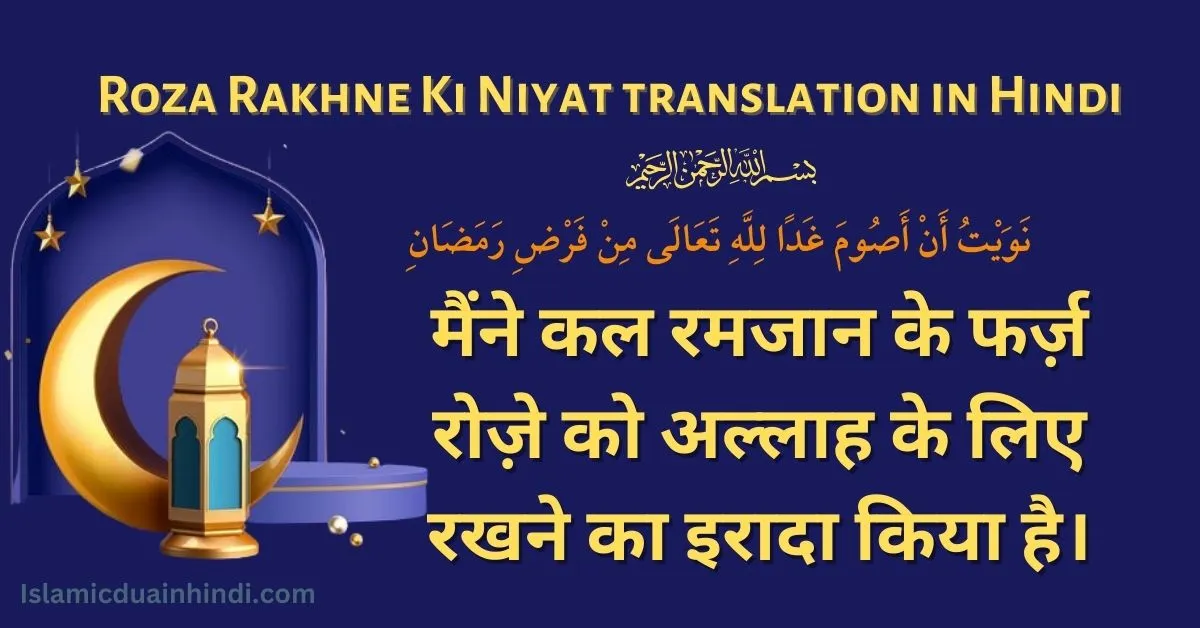 Roza Rakhne Ki Niyat translation in Hindi
