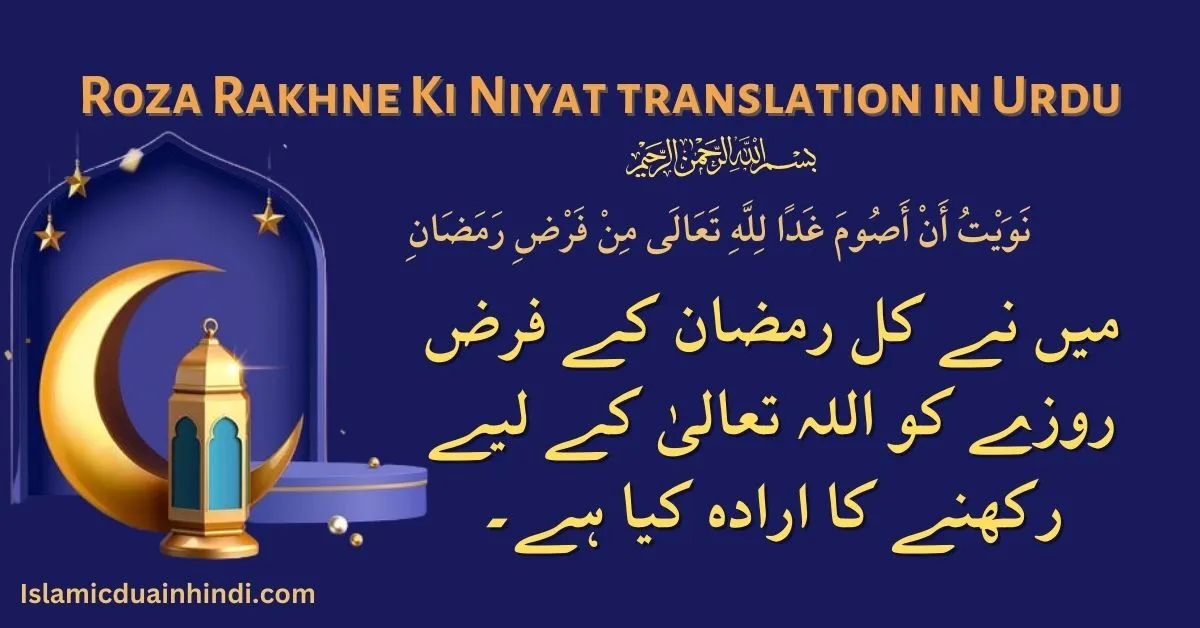 Roza Rakhne Ki Niyat translation in Urdu