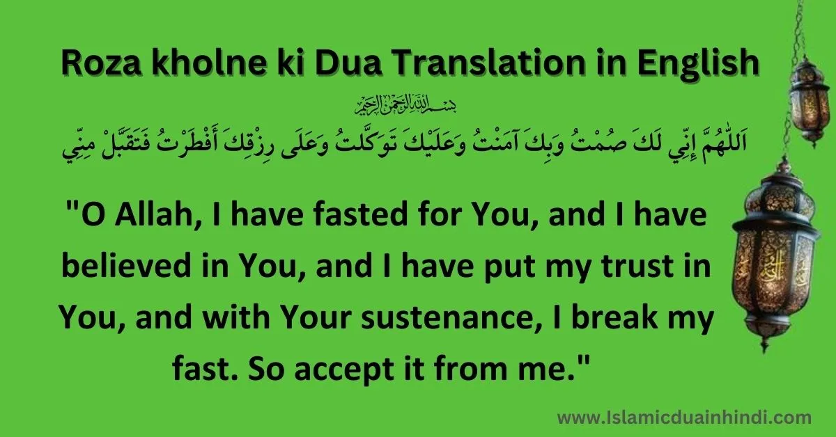 roza kholne ki dua in english