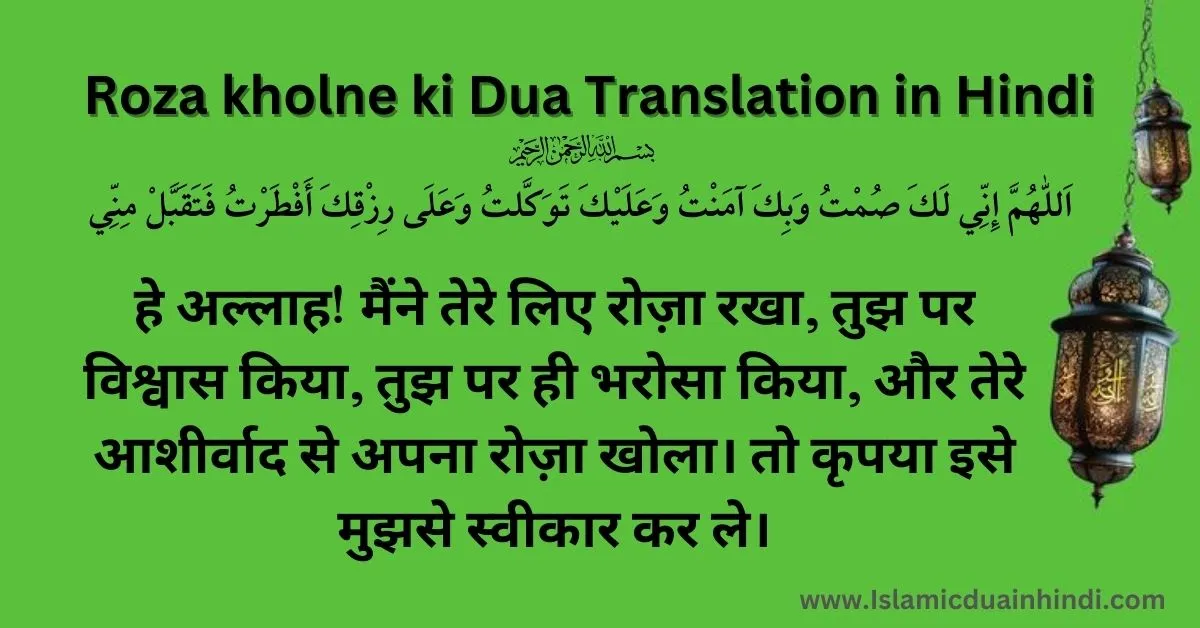 roza kholne ki dua in hindi