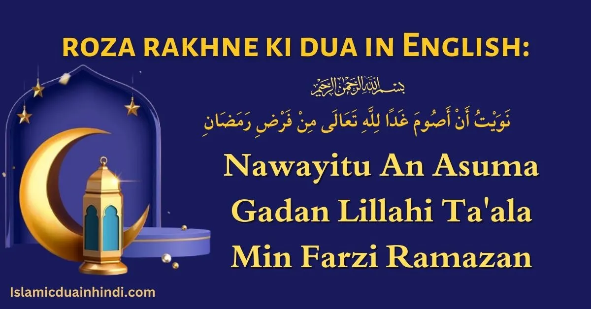 roza rakhne ki dua in English