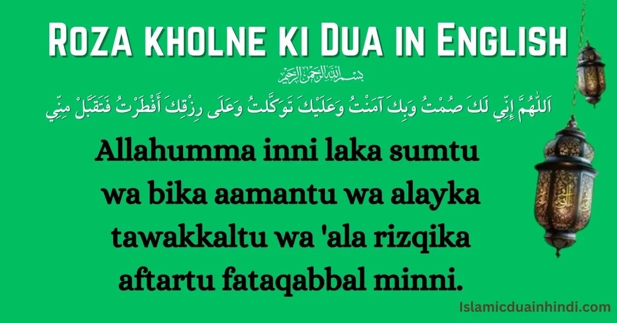 roza kholne ki dua in english