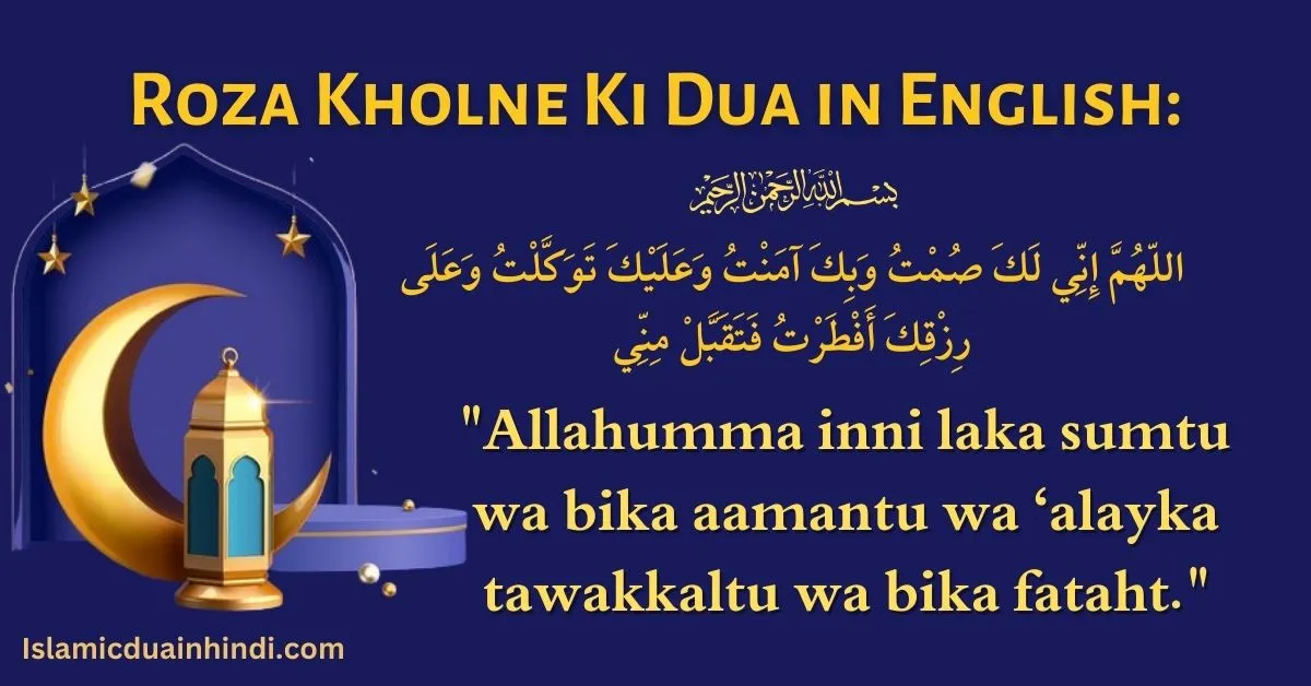 Roza Kholne Ki Dua in English: