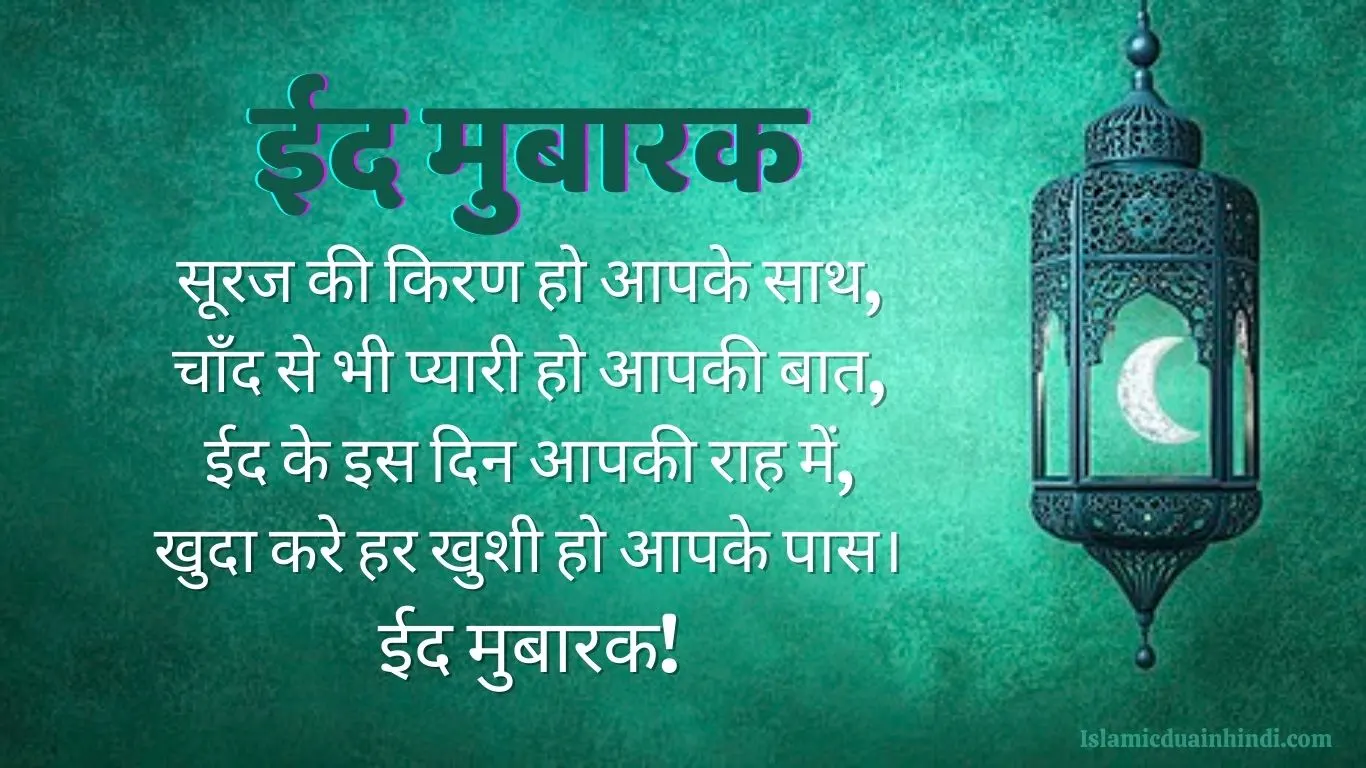 Eid Mubarak Wishes in Hindi, English, and Urdu for 2025