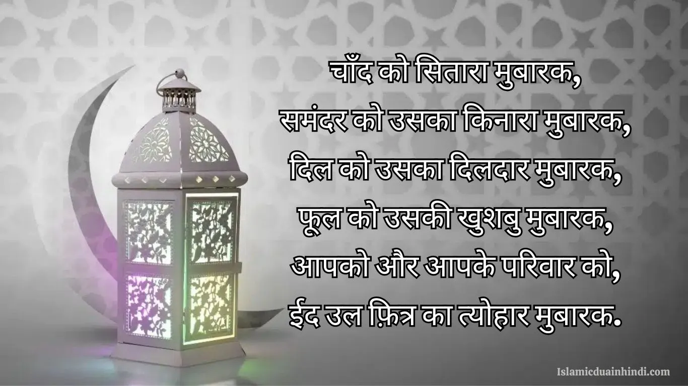 Eid 2025: Eid Mubarak Wishes in Hindi