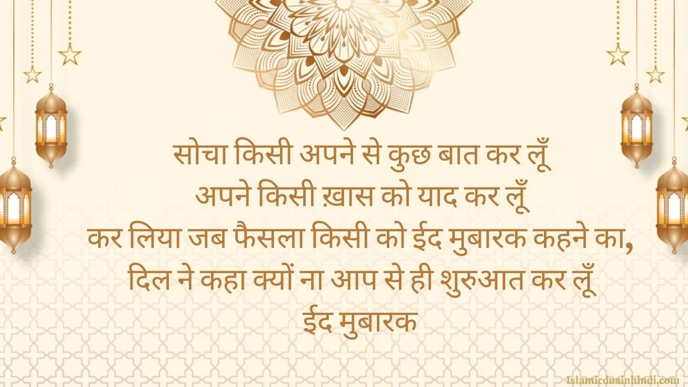 Eid 2025: Eid Mubarak Wishes 