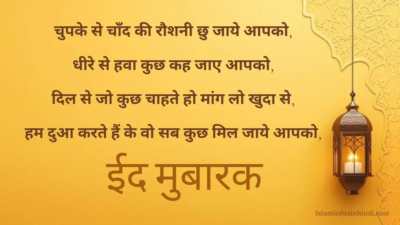 Eid 2025: Eid Mubarak Wishes, Shayari, Messages and Images in Hindi & English