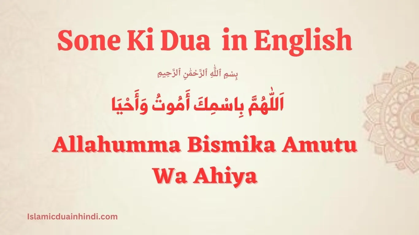 Sone Ki Dua in English text: