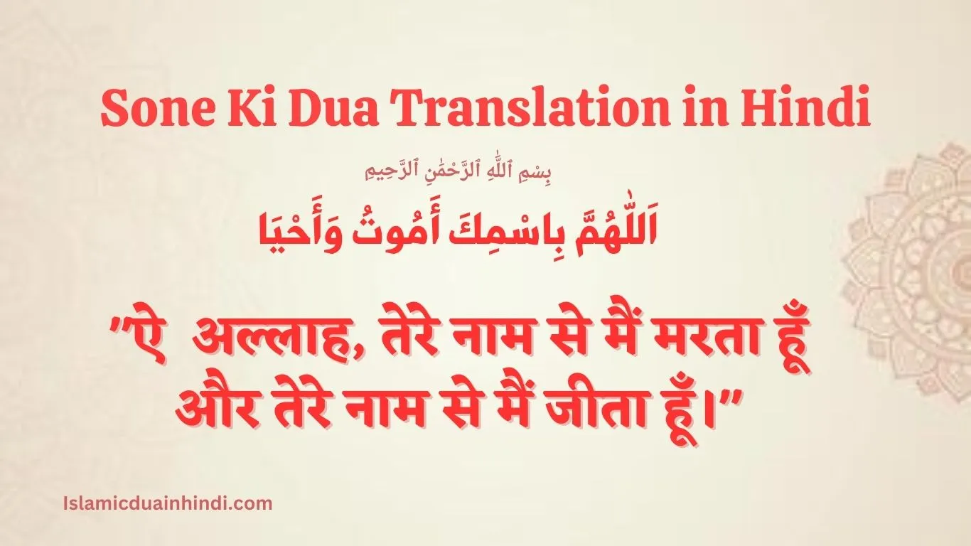 Sone Ki Dua in Hindi translation
