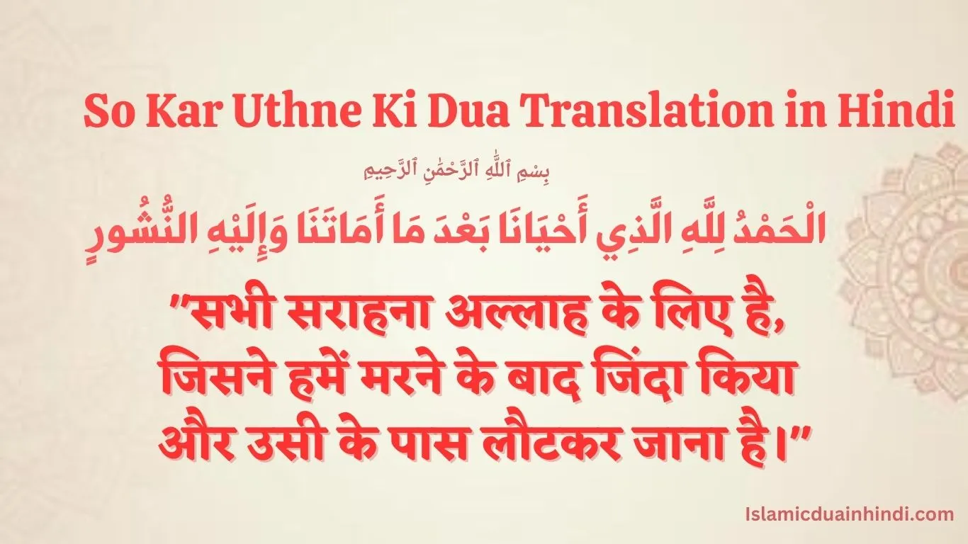 uthne ki dua in hindi