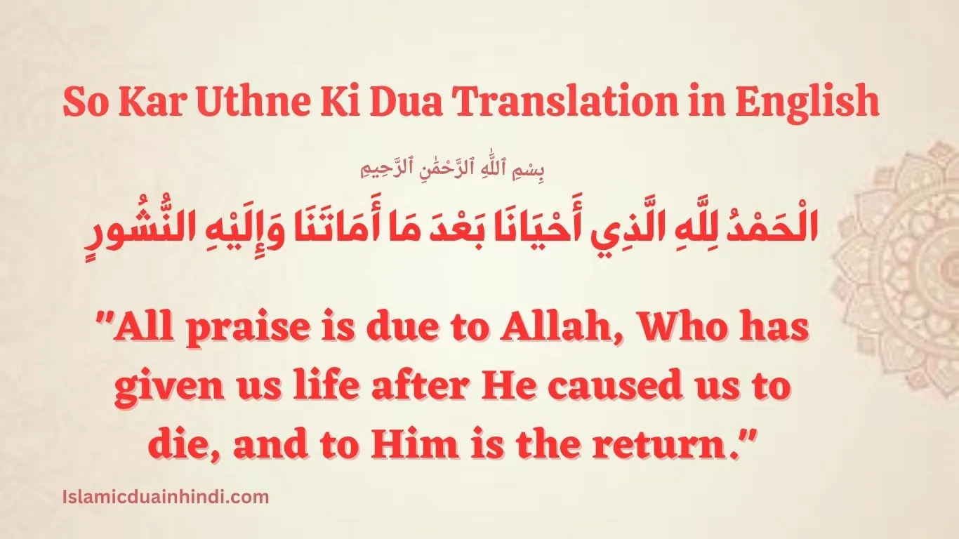 uthne ki dua in English translation