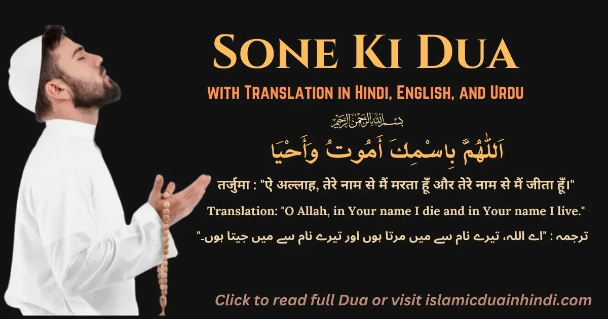 Sone Ki Dua with Translation in Hindi, English, and Urdu