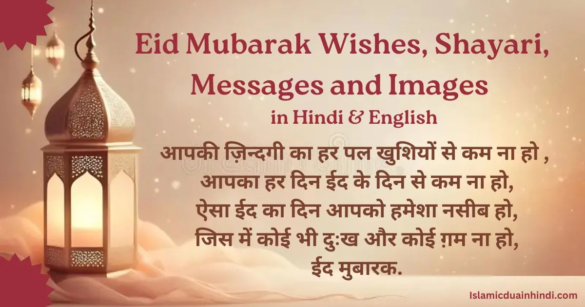 Eid Mubarak Wishes