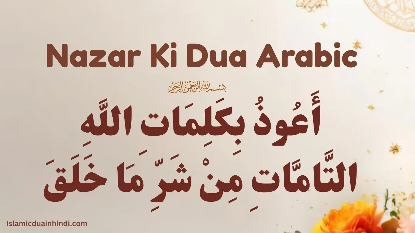 Nazar Ki Dua in Arabic