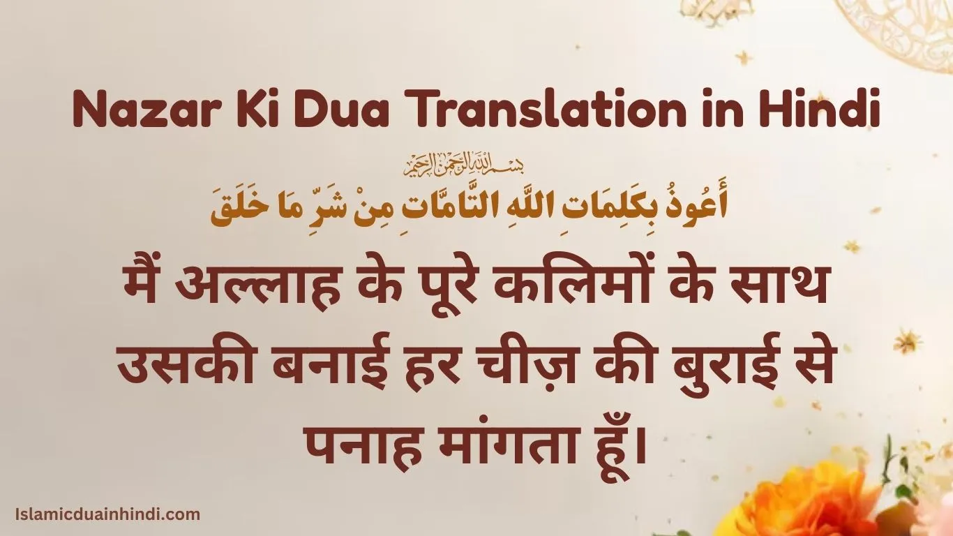 Nazar Ki Dua Translation in Hindi