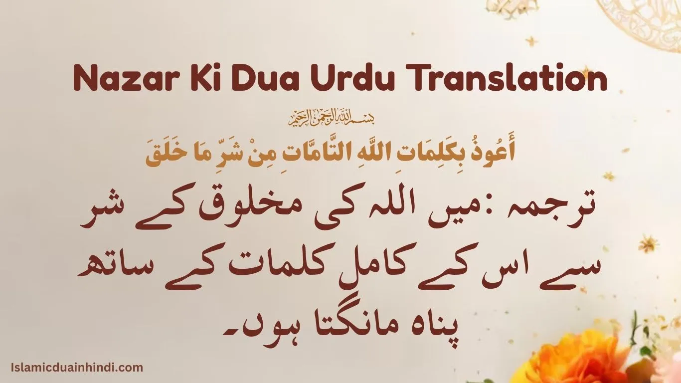 Nazar Ki Dua in Urdu Translation