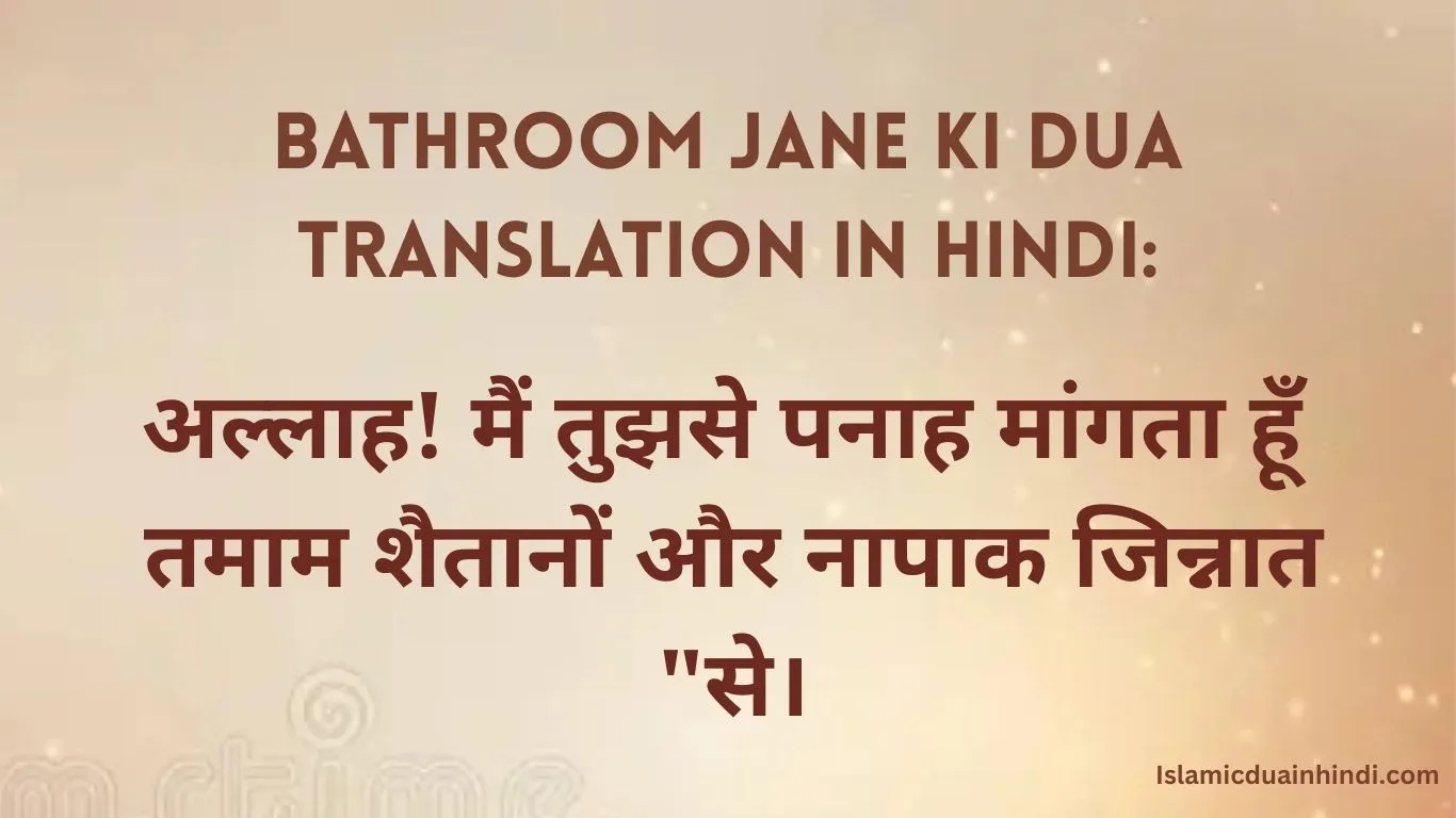 Bathroom Jane ki dua Translation in Hindi: