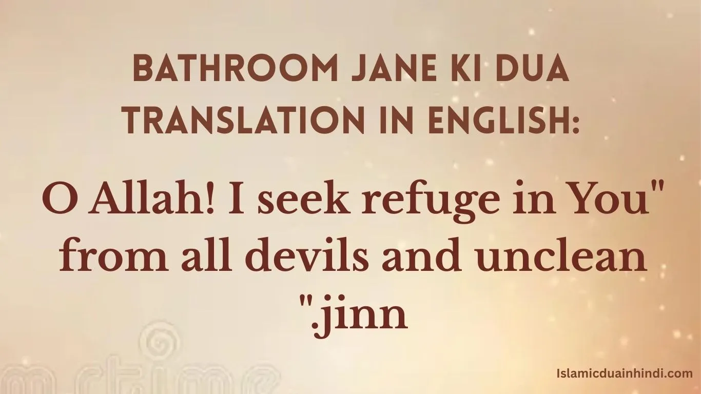 Bathroom Jane ki dua Translation in English: