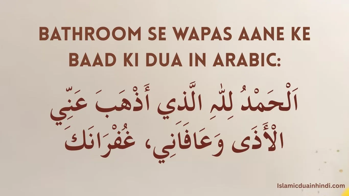Bathroom se Wapas Aane Ke Baad Ki Dua in Arabic