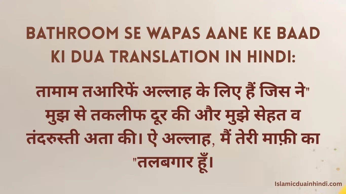 Bathroom se Wapas Aane Ke Baad Ki Dua Translation in Hindi: