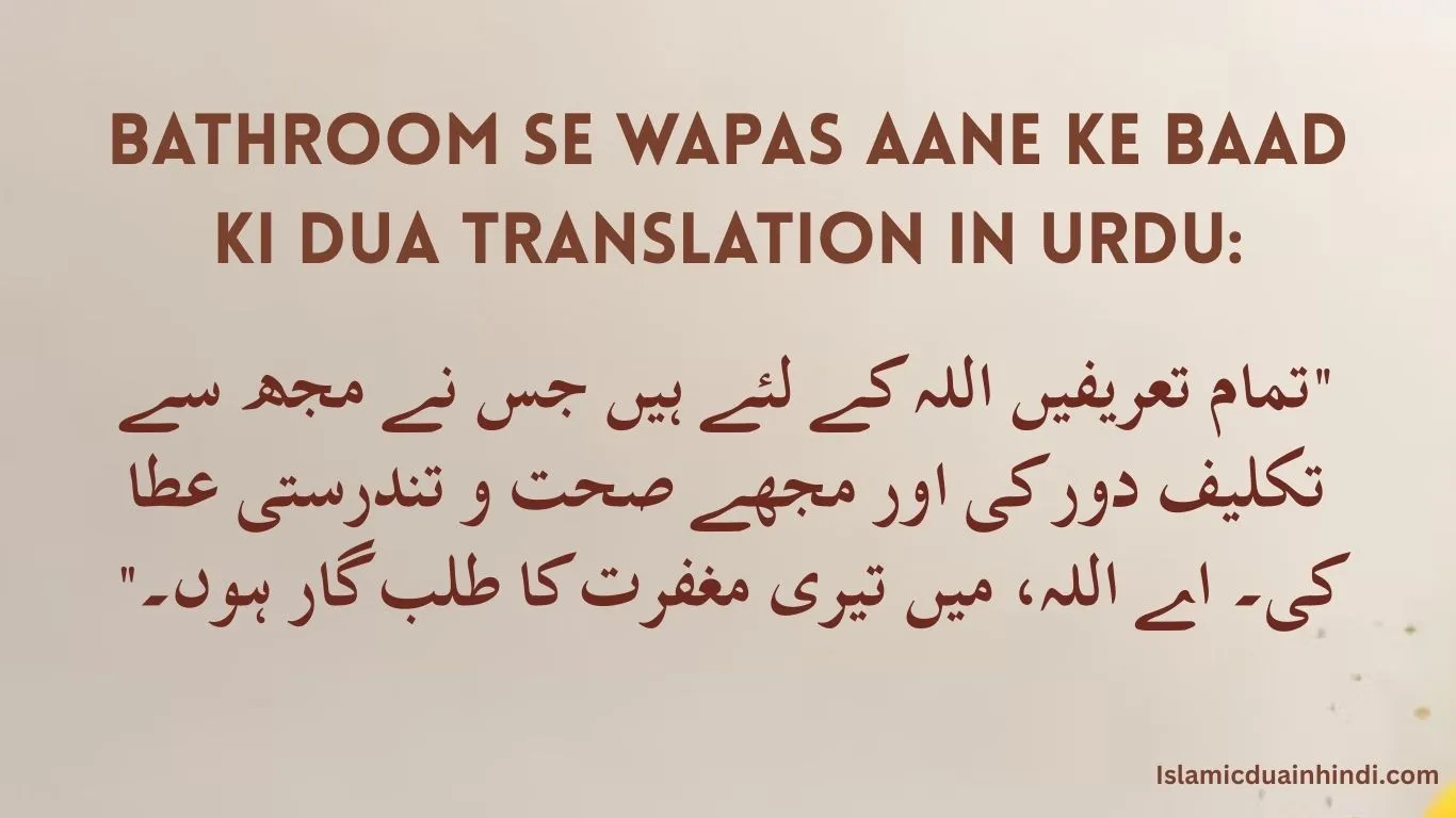 Bathroom se Wapas Aane Ke Baad Ki Dua Translation in Urdu: