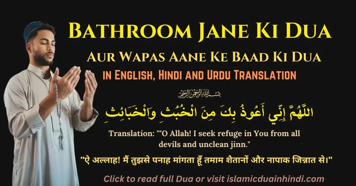 Bathroom Jane Ki Dua Aur Wapas Aane Ke Baad Ki Dua