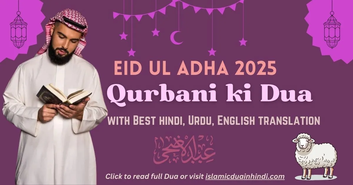 Eid ul Adha 2025: Qurbani ki Dua in Hindi, English, Urdu