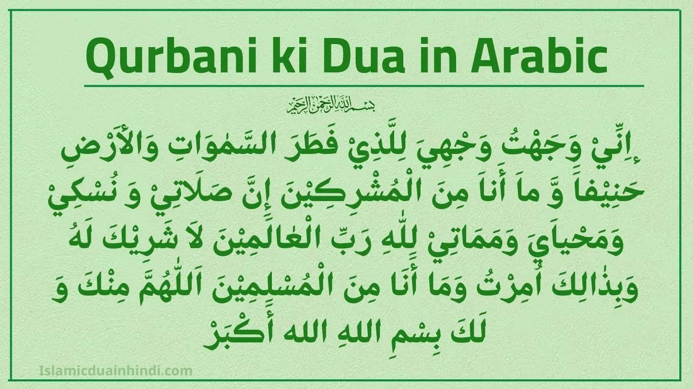 Qurbani ki Dua in Arabic for Eid ul adha 2025