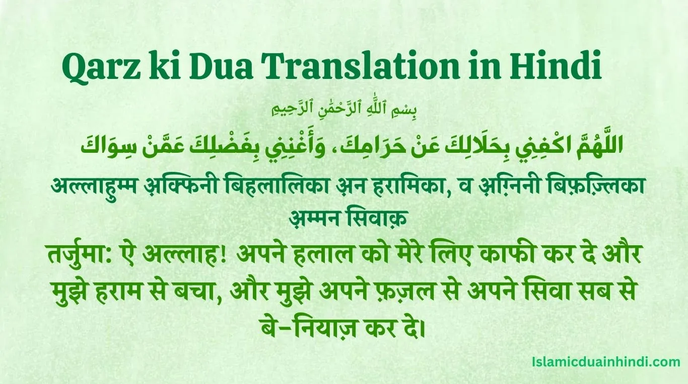 Qarz ki Dua Translation in Hindi