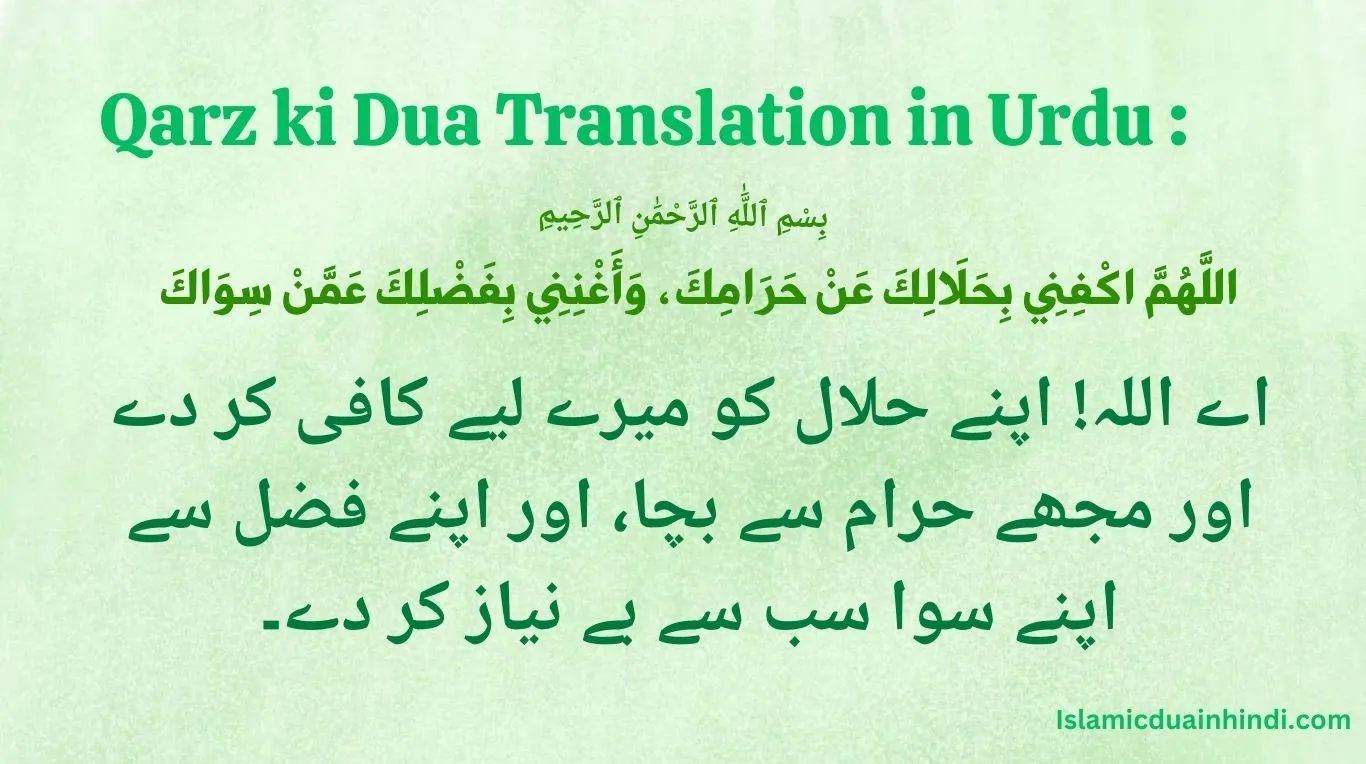 Qarz ki Dua Translation in Urdu