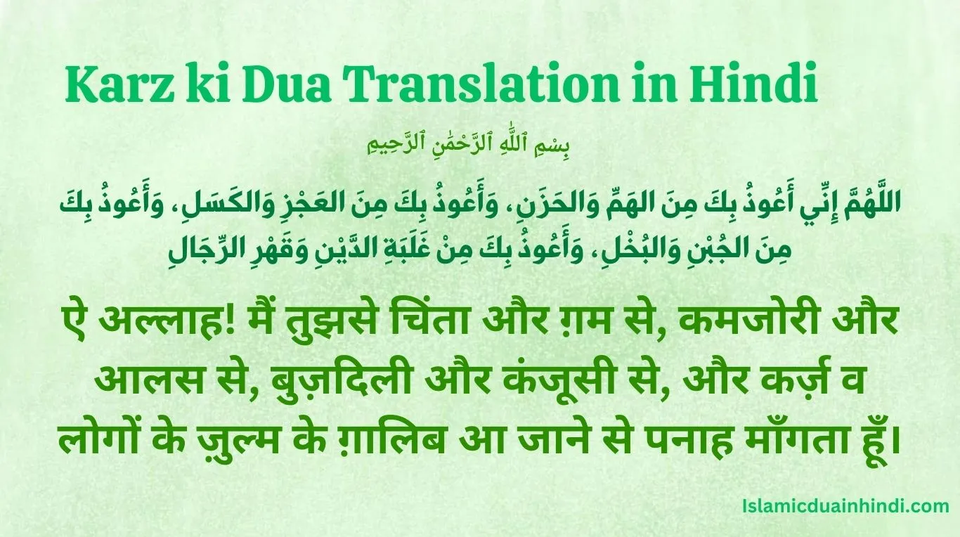 Karz ki Dua Translation in Hindi