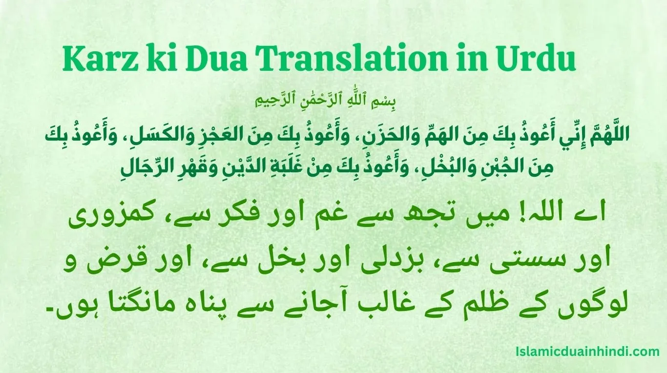 Karz ki Dua Translation in Urdu