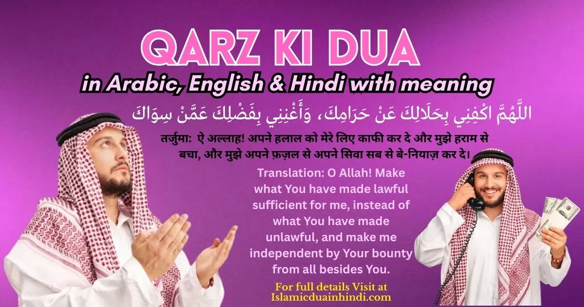 Qarz Ki Dua: Karz Ki Dua in Arabic, English & Hindi with meaning